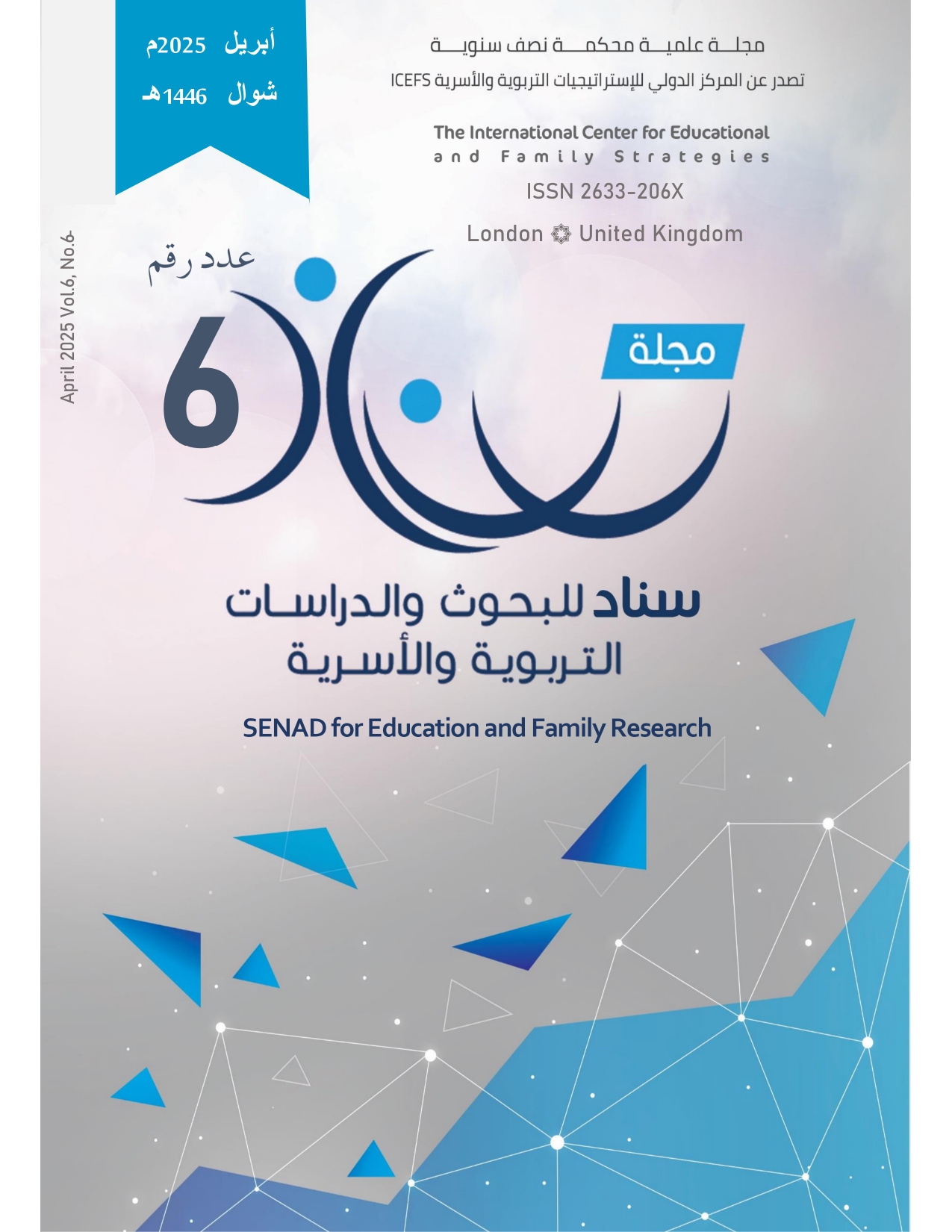 قراءة في كتاب: إحياء علم السيرة النبوية من النظر الجزئي إلى النظر الشمولي الكلي للأستاذ الدكتور رشيد كهوس